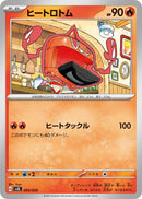 - Heat Rotom 003/020 [SVEL]