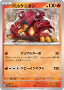 - Volcanion 004/020 [SVEL]