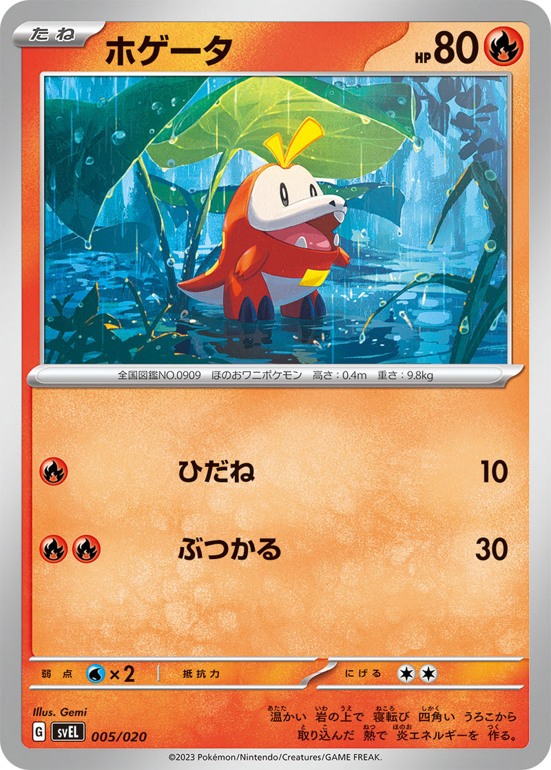 ポケモンカードゲーム通販 - ホゲータ   005/020［SVEL］