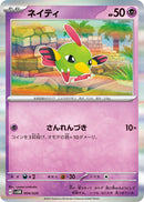 R specification Neity 004-R/020 [SVEM]
