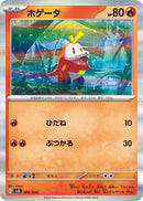 R仕様 ホゲータ   005-R/020［SVEL］