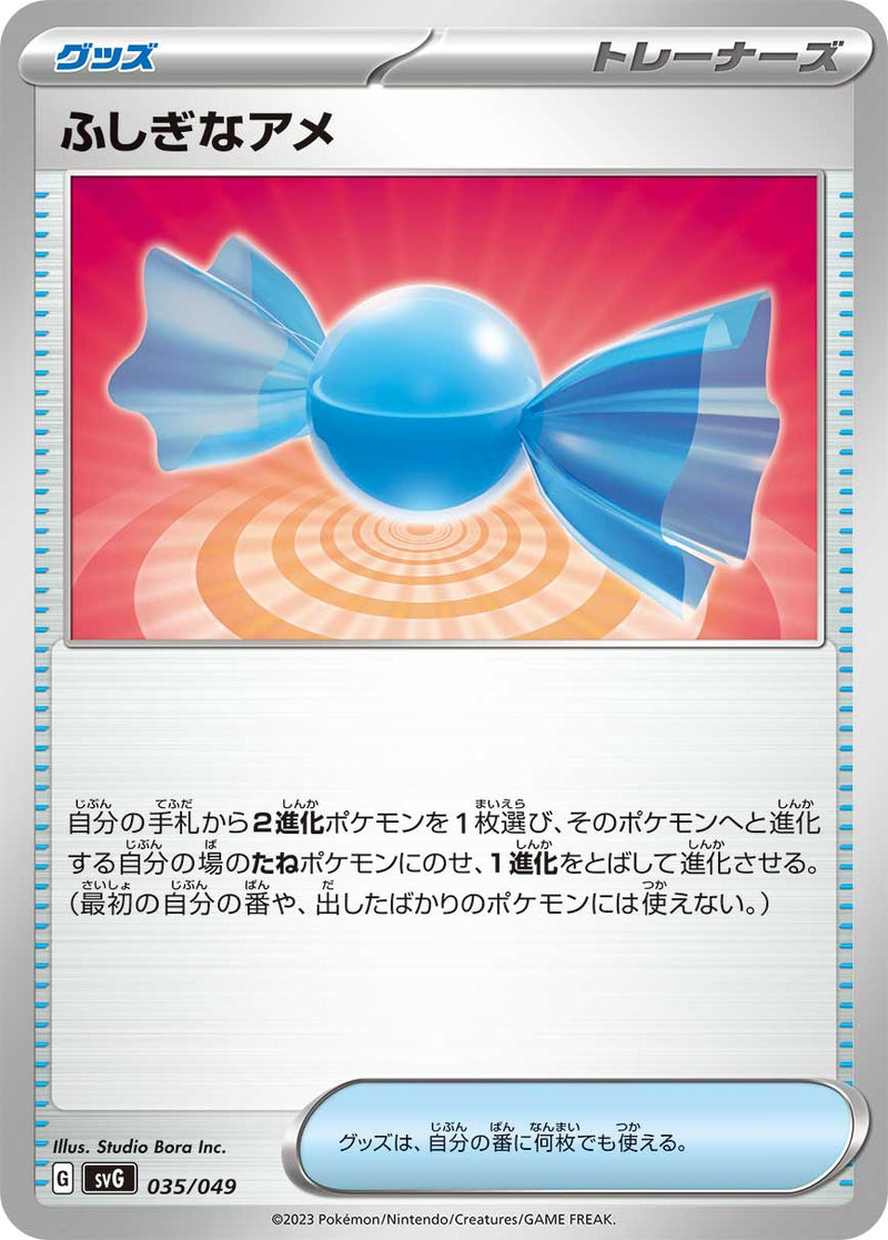 ポケモンカードゲーム通販 - ふしぎなアメ   035/049［SVG］