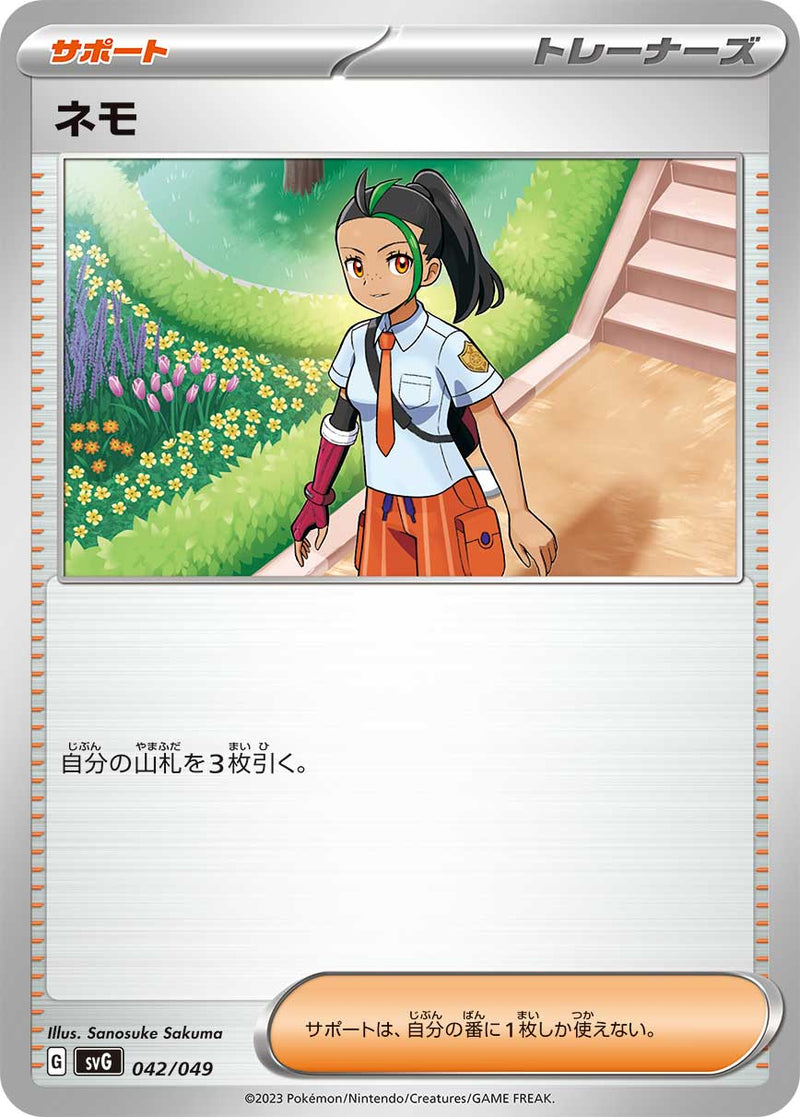 ポケモンカードゲーム通販 - ネモ   042/049［SVG］