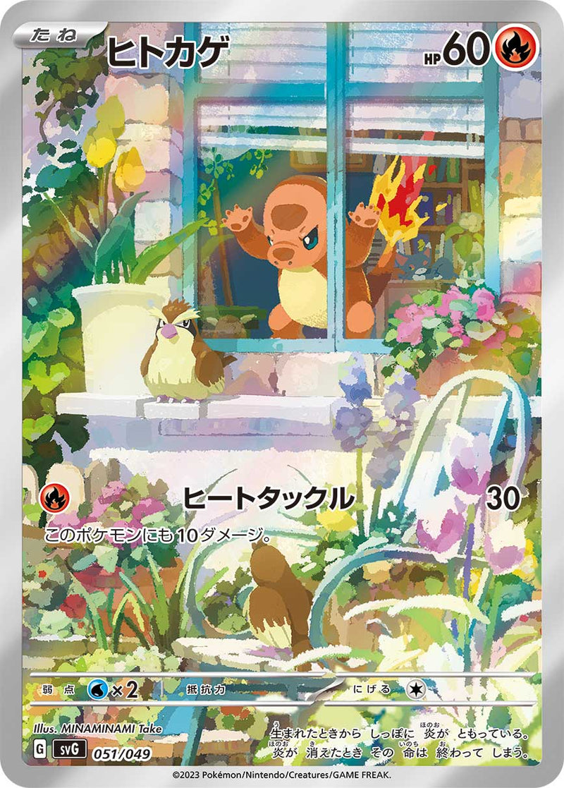 ポケモンカードゲーム通販 AR ヒトカゲ   051/049［SVG］