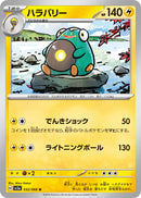 U ハラバリー   032/066［SV5a］