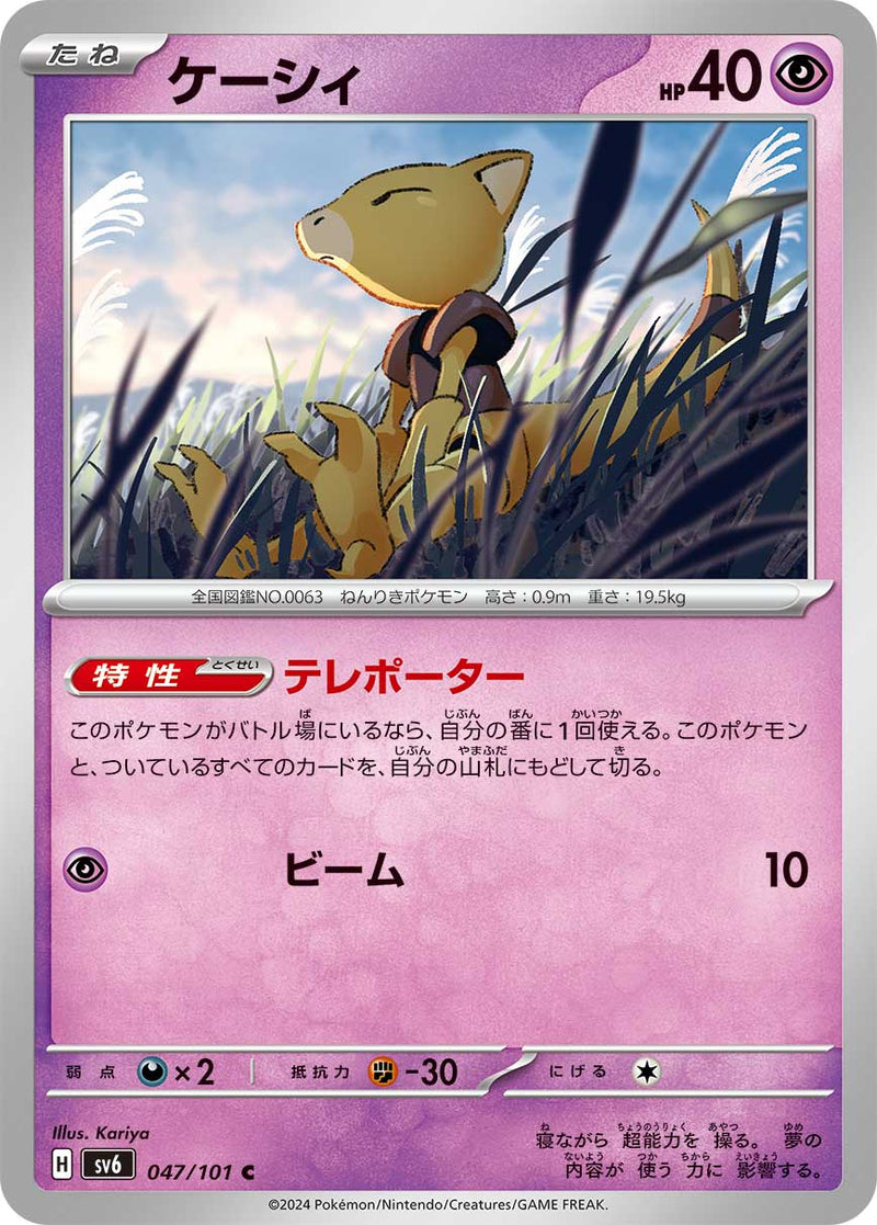 ポケモンカードゲーム拡張パック通販 C ケーシィ   047/101［SV6］