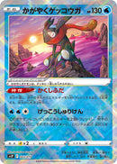 K specification Shining Greninja 003/019 [SVJP]