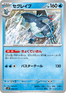 - Segrave 006/019 [SVJP]