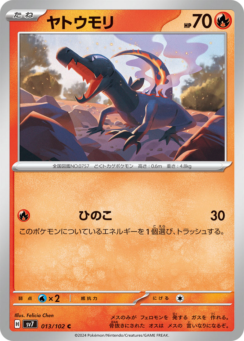 ポケモンカードゲーム拡張パック通販 C ヤトウモリ   013/102［SV7］