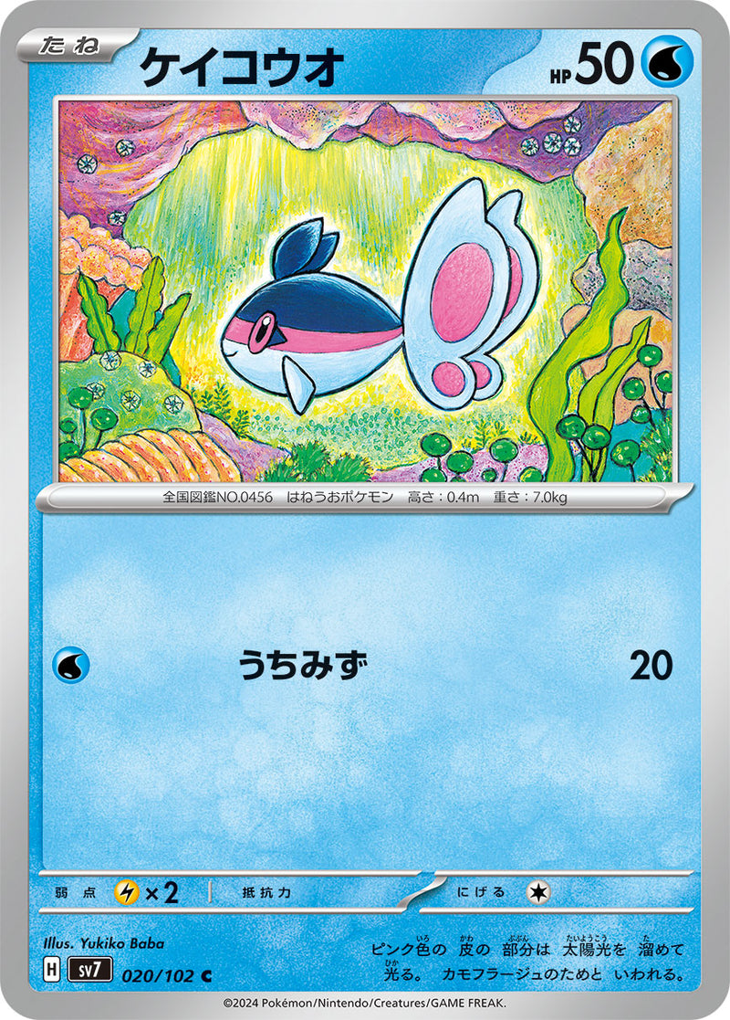 ポケモンカードゲーム拡張パック通販 C ケイコウオ   020/102［SV7］