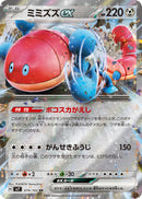 RR ミミズズex   074/102［SV7］