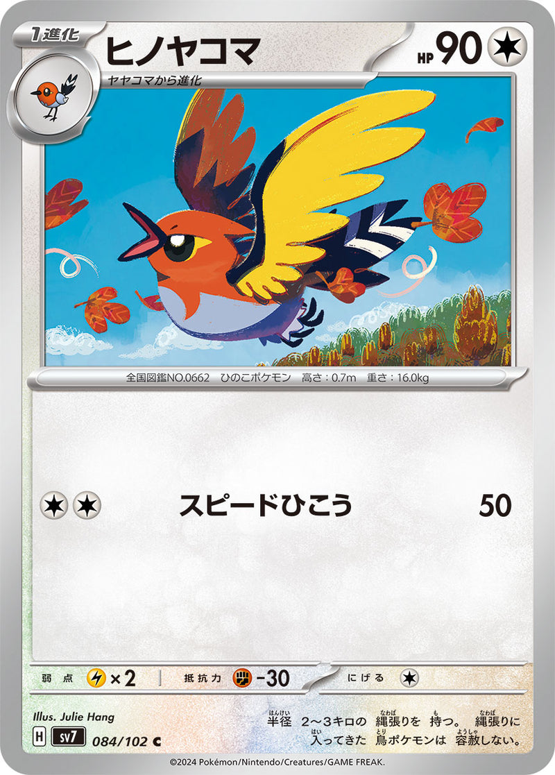 ポケモンカードゲーム拡張パック通販 C ヒノヤコマ   084/102［SV7］