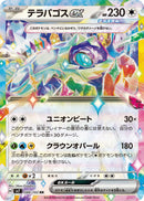 RR テラパゴスex   088/102［SV7］