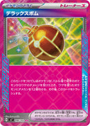 ACE デラックスボム   096/102［SV7］