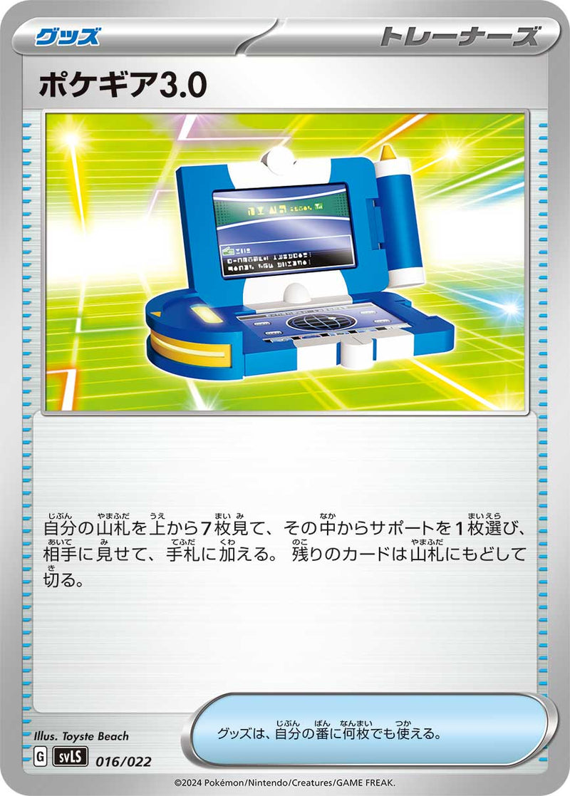 ポケモンカードゲーム通販 - ポケギア3.0   016/022［SVLS］