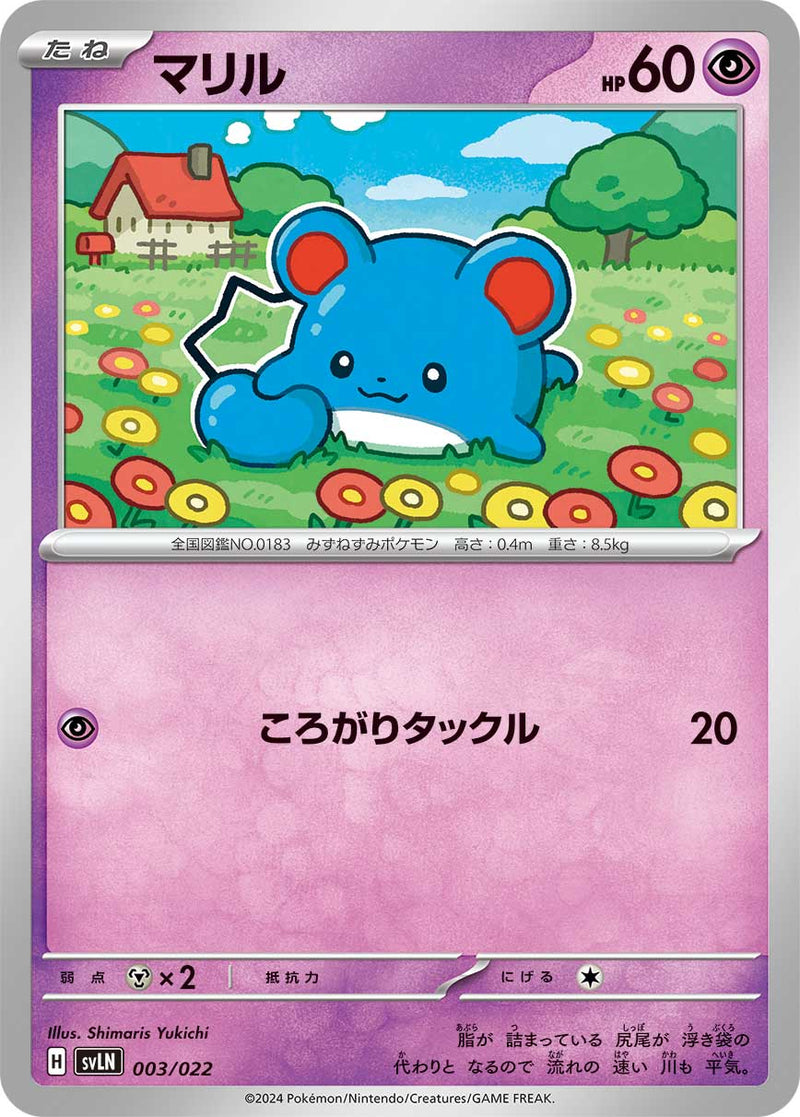 ポケモンカードゲーム通販 - マリル   003/022［SVLN］