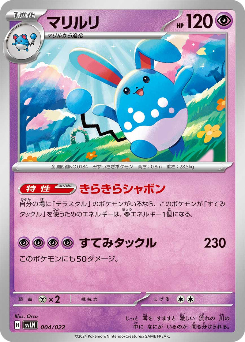 ポケモンカードゲーム通販 - マリルリ   004/022［SVLN］