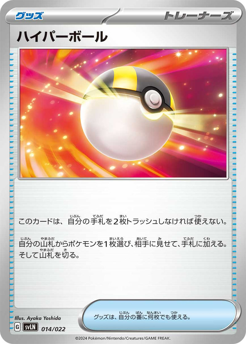 ポケモンカードゲーム通販 - ハイパーボール   014/022［SVLN］