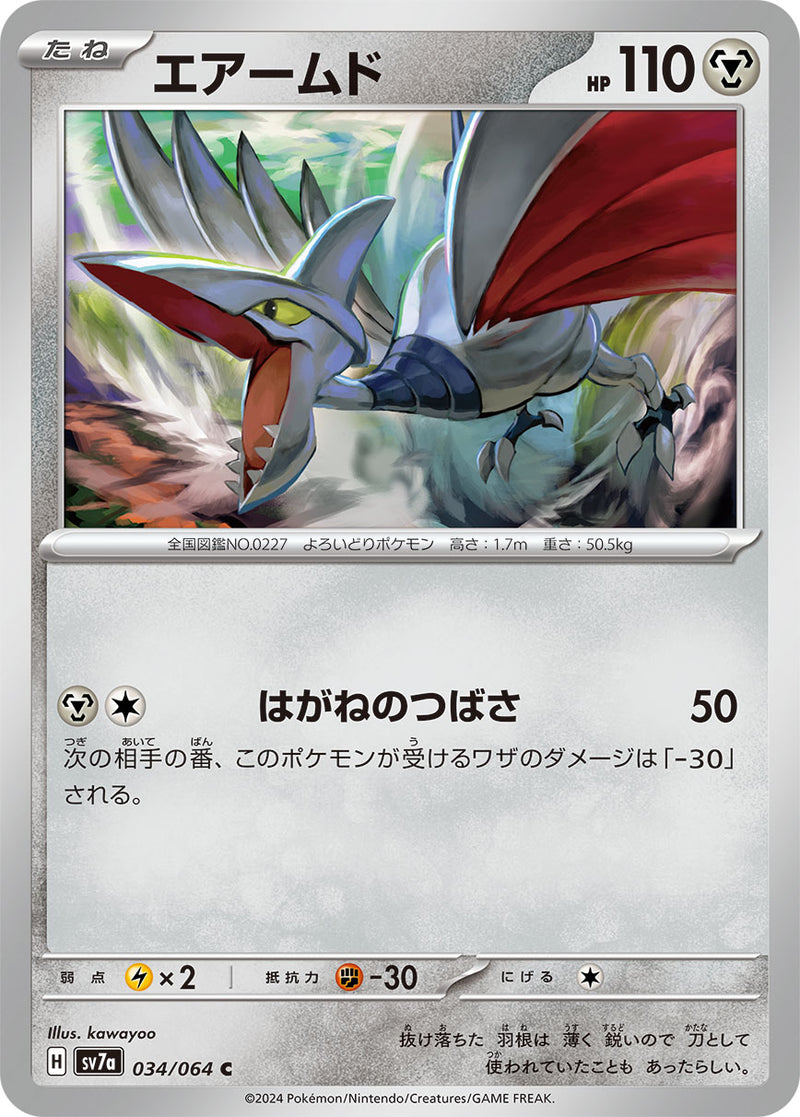 armaldo pokemon card value - (57/114) - XY Steam Siege Evolves from Anorith Type Armaldo 112/236 SM Cosmic Eclipse