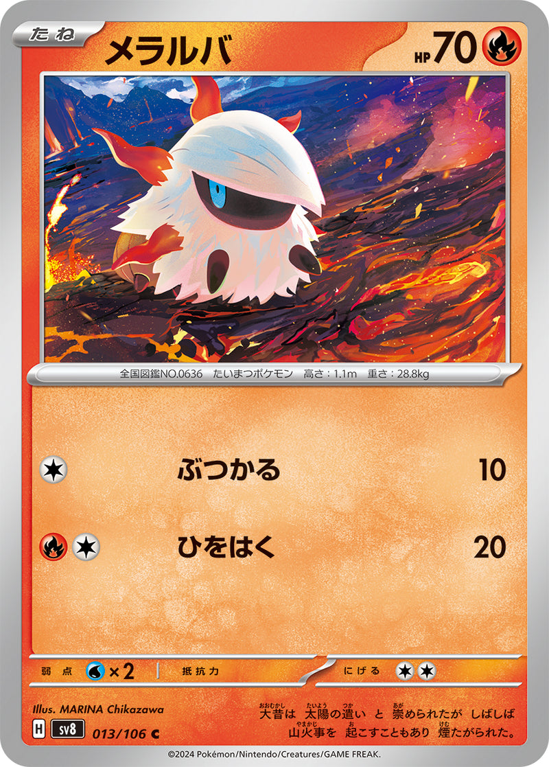 ポケモンカードゲーム拡張パック通販 C メラルバ   013/106［SV8］