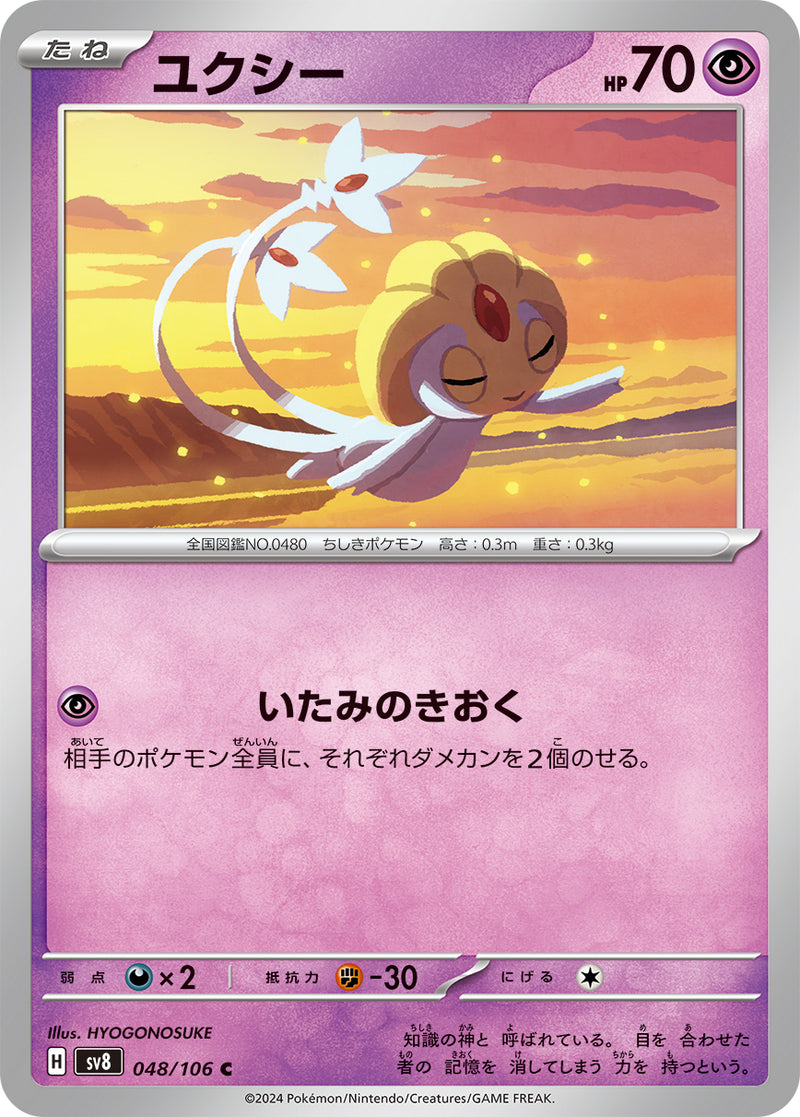 ポケモンカードゲーム拡張パック通販 C ユクシー   048/106［SV8］