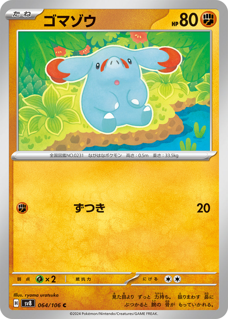 ポケモンカードゲーム拡張パック通販 C ゴマゾウ   064/106［SV8］