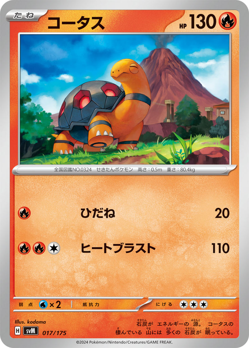 ポケモンカードゲーム通販 - コータス   017/175［SVM］