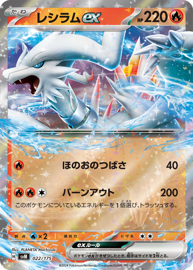 ポケモンカードゲーム通販 RR仕様 レシラムex   022/175［SVM］