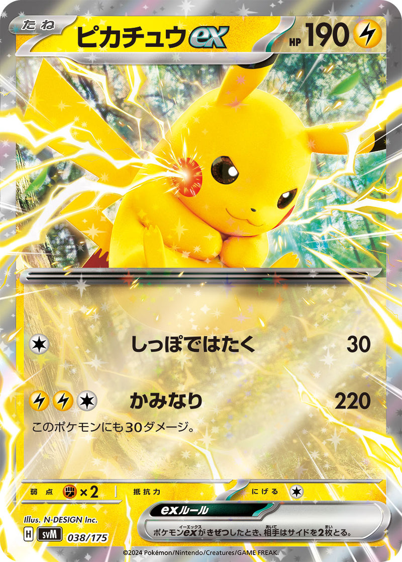 ポケモンカードゲーム通販 RR仕様 ピカチュウex   038/175［SVM］