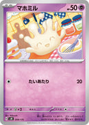 - マホミル   059/175［SVM］