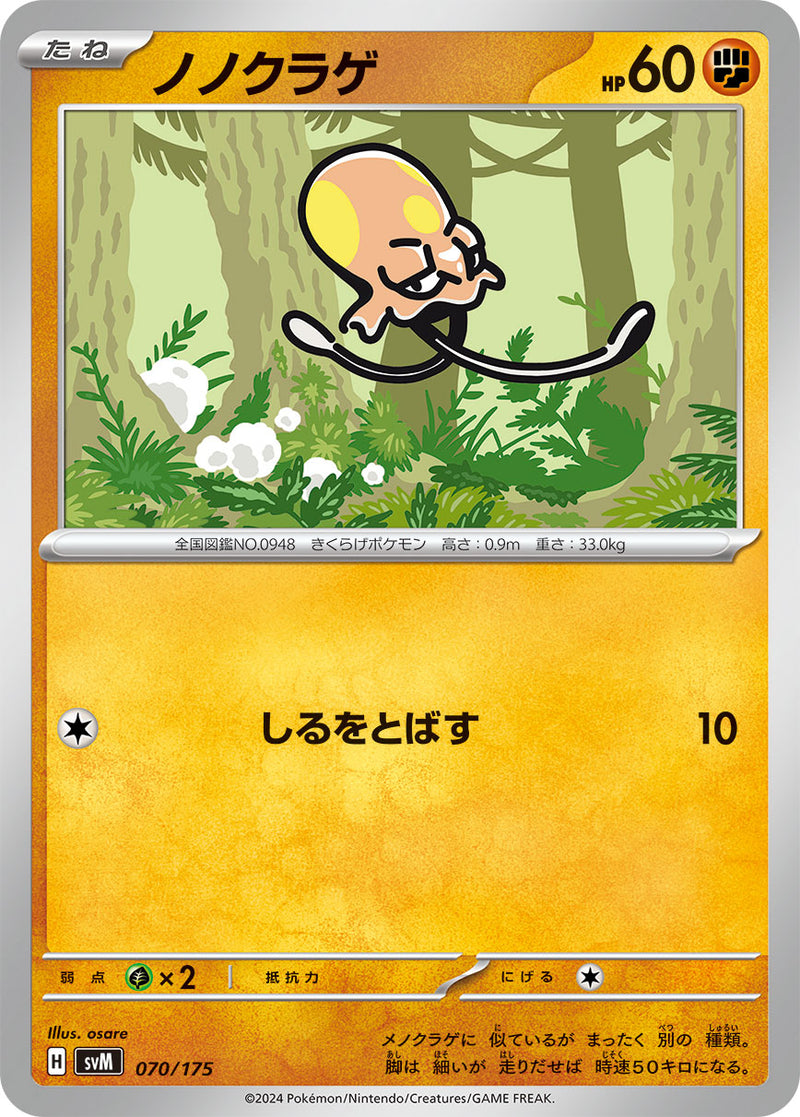 ポケモンカードゲーム通販 - ノノクラゲ   070/175［SVM］