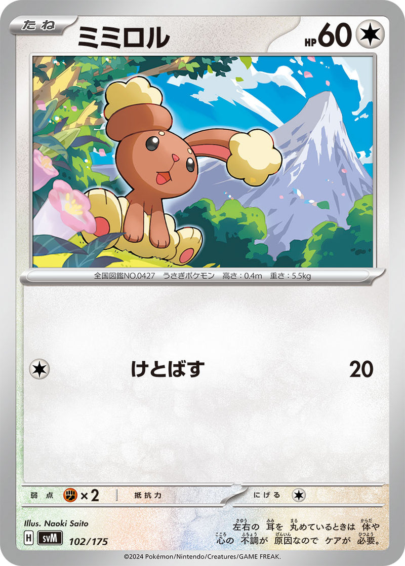 ポケモンカードゲーム通販 - ミミロル   102/175［SVM］