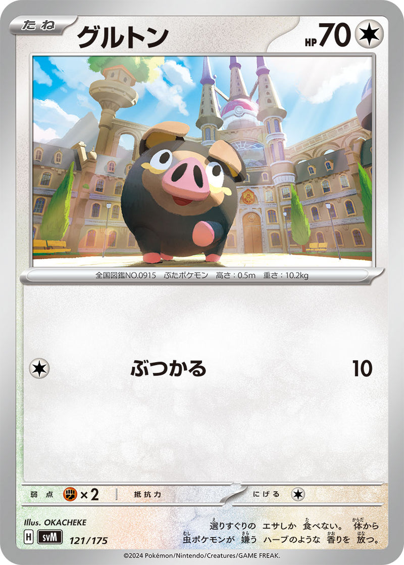 ポケモンカードゲーム通販 - グルトン   121/175［SVM］