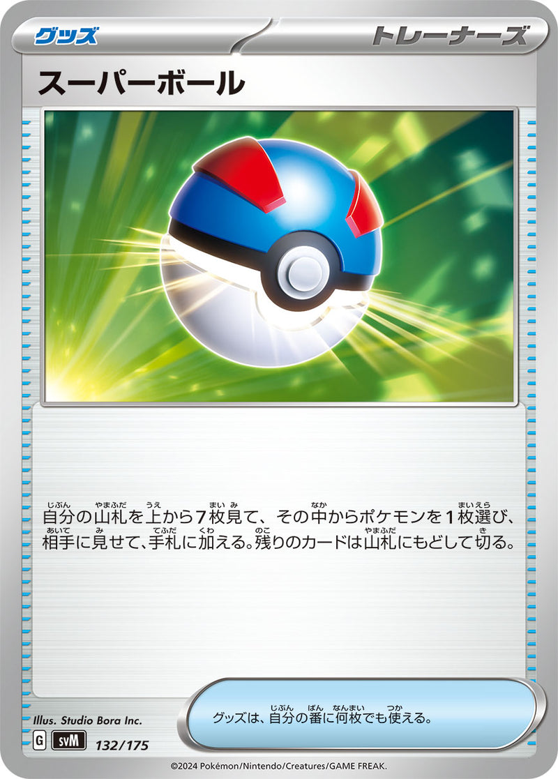 ポケモンカードゲーム通販 - スーパーボール   132/175［SVM］