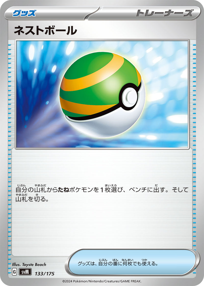 ポケモンカードゲーム通販 - ネストボール   133/175［SVM］