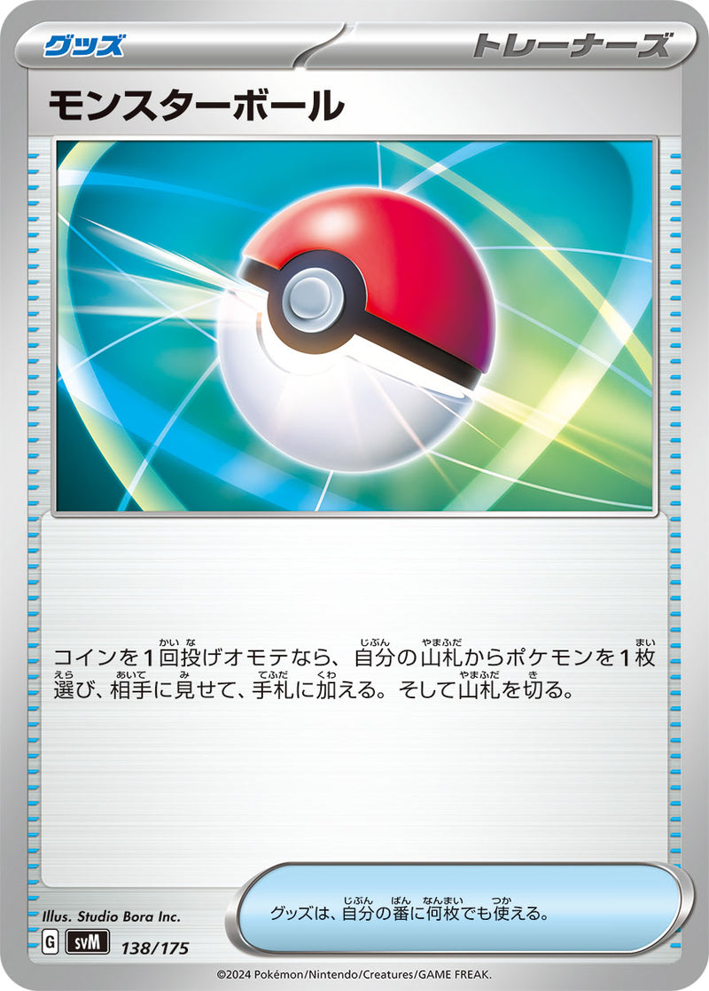 ポケモンカードゲーム通販 - モンスターボール   138/175［SVM］