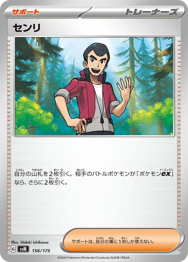 ポケモンカードゲーム通販 - センリ   156/175［SVM］