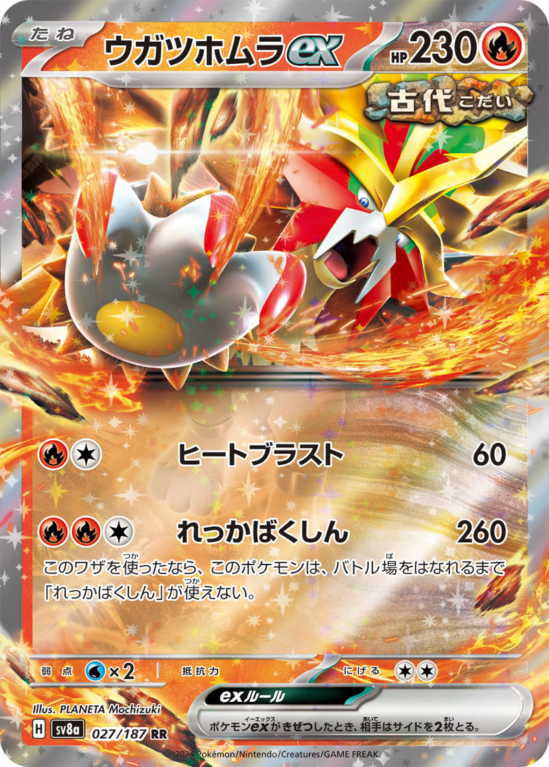 ポケモンカードゲーム通販 RR ウガツホムラex   027/187［SV8a］