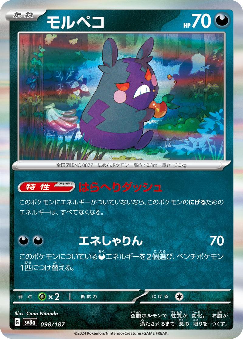 ポケモンカードゲーム通販 R仕様 モルペコ   098/187［SV8a］