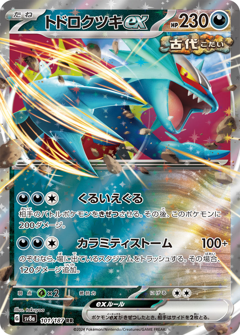 ポケモンカードゲーム通販 RR トドロクツキex   101/187［SV8a］