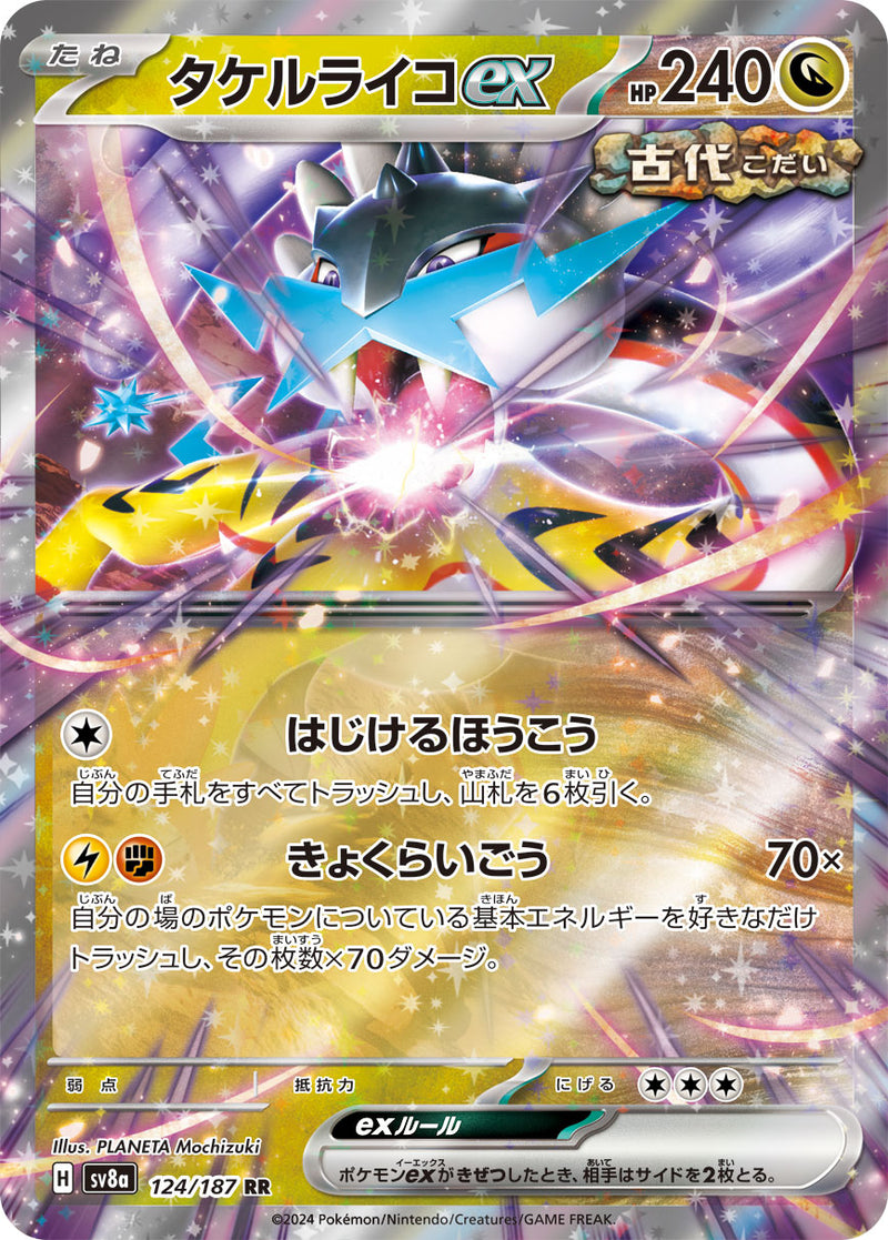 ポケモンカードゲーム通販 RR タケルライコex   124/187［SV8a］