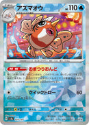 - アズマオウ（モンスターボールミラー）   029-mirror/187［SV8a］