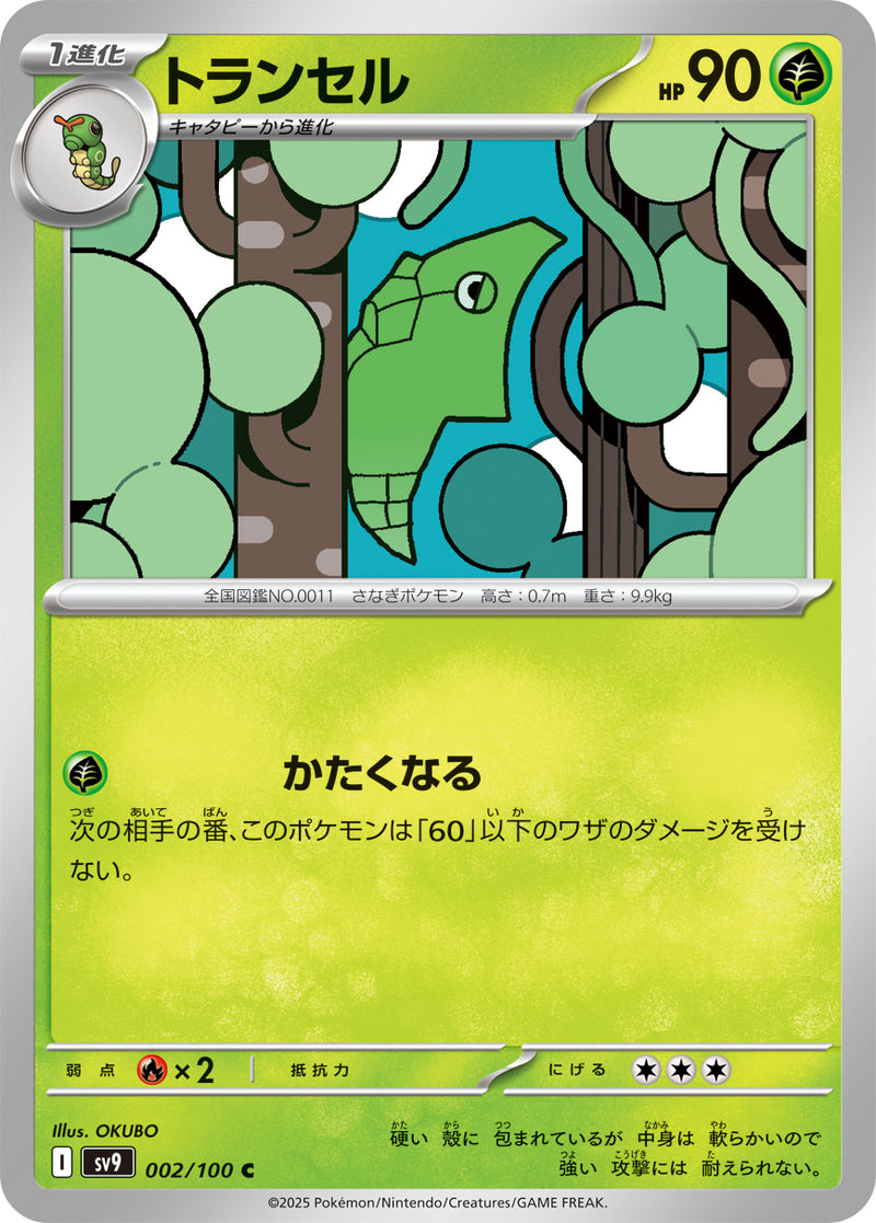 U バタフリー 003/100［SV9］｜ポケモンカードゲーム通販｜シングル