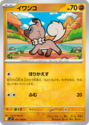 C イワンコ   051/100［SV9］