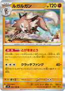 R ルガルガン   052/100［SV9］