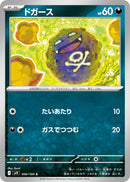 C ドガース   056/100［SV9］