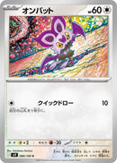 C オンバット   080/100［SV9］