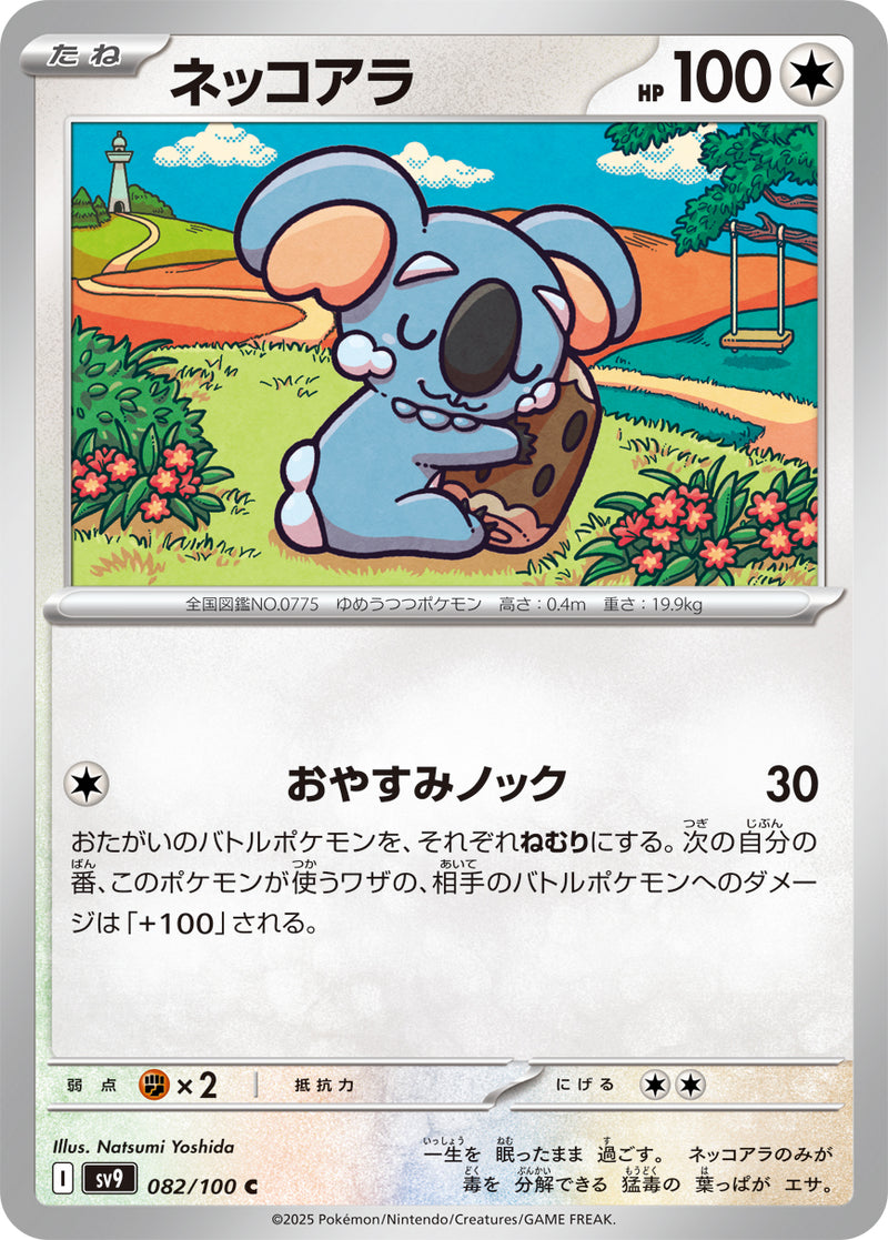 C ホップのココガラ 083/100［SV9］｜ポケモンカードゲーム通販