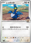 U ホップのウッウ   087/100［SV9］