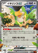 RR仕様 イキリンコex   009/045［SVN］